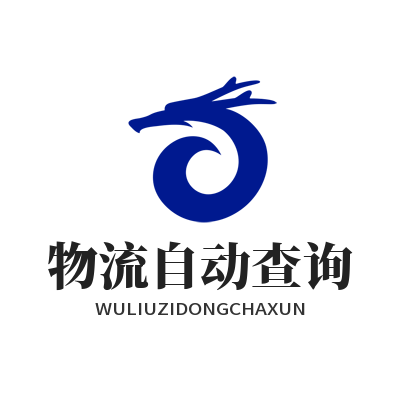 旺商聊物流自动查询功能设置方法 多平台包裹信息同步教程