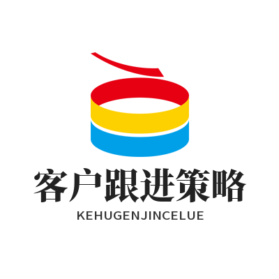 旺商聊 客户跟进策略
