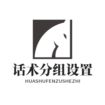 旺商聊快捷短语分组怎么设？客服话术分类配置完整步骤