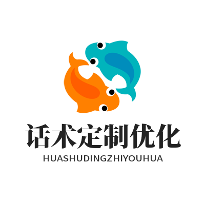 旺商聊话术定制优化